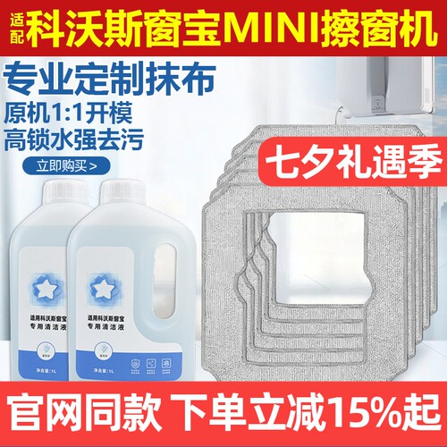 【官网同款】窗宝mini抹布耗材