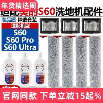 官网同款美的S60Pro配件滚刷滤网