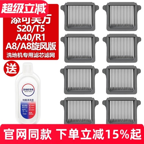 【原装品质】添可S20滤芯网耗材