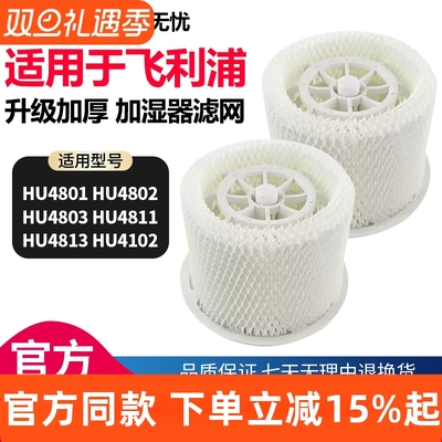 原装品质飞利浦加湿器HU4801滤网