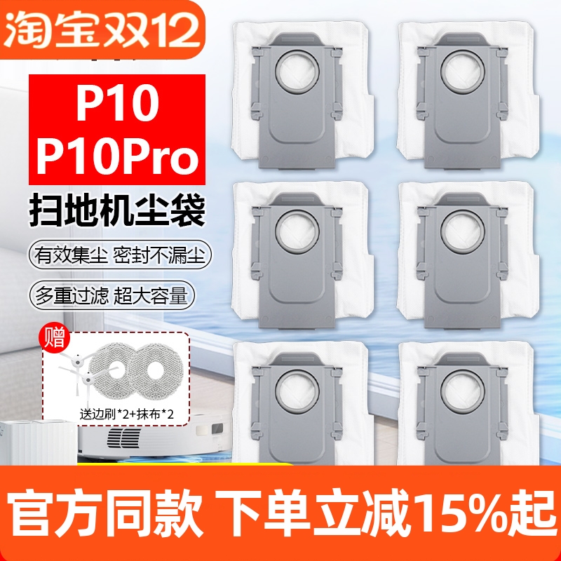 【原装品质】石头P10扫地机尘袋