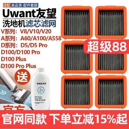 【官网品质】友望V8滤芯滤网耗材