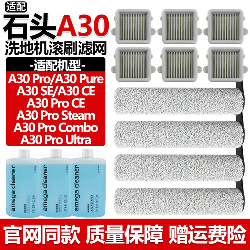 官网同款石头A30Pro滤芯滚筒耗材