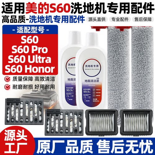原厂品质美的洗地机S60滚刷配件