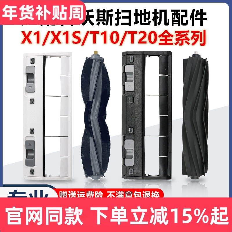 适配科沃斯扫拖地机T10 OMNI胶刷T20主滚刷罩X1S PRO毛刷盖板配件,生活电器,扫地机配件/耗材,淘宝优惠券,粉丝福利购,淘宝优惠卷