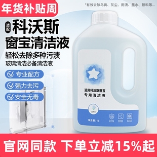 适配科沃斯窗宝mini擦窗机器人玻璃清洁液拖抹布玻璃水洗洁剂配件