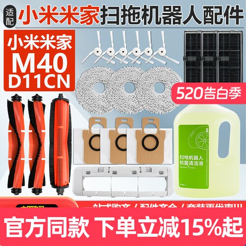 【原装】小米M40边刷清洁液配件