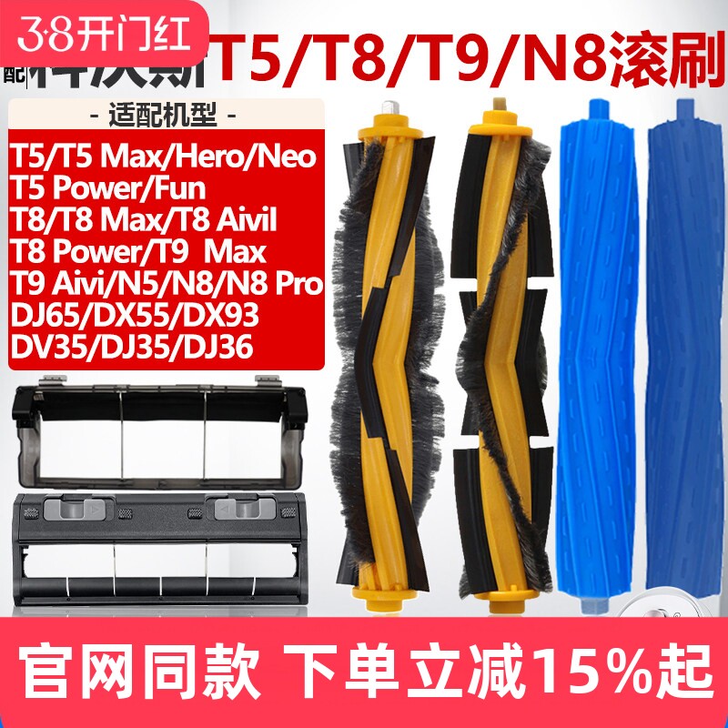 配科沃斯T8扫地机T5/N5/N8PRO/DJ35T9主滚刷罩清洁毛胶刷盖板配件