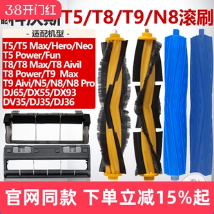 配科沃斯T8扫地机T5/N5/N8PRO/DJ35T9主滚刷罩清洁毛胶刷盖板配件