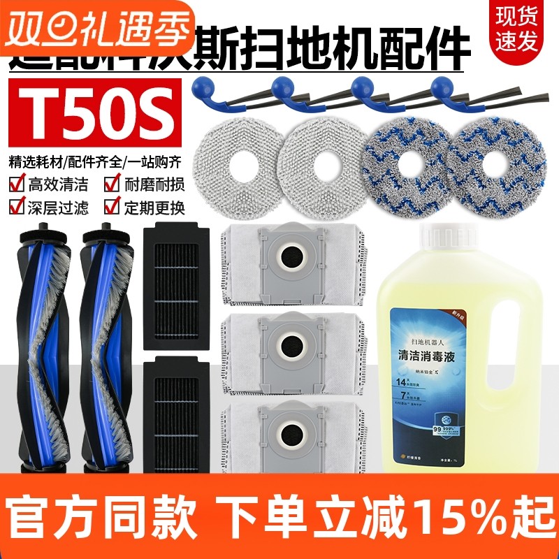 官网同款科沃斯T50S边刷尘袋耗材