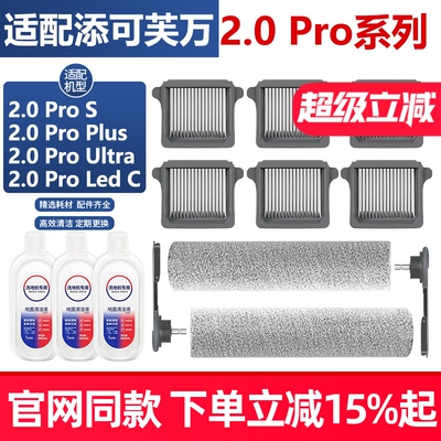 官网同款添可芙万2.0Pro滚筒耗材