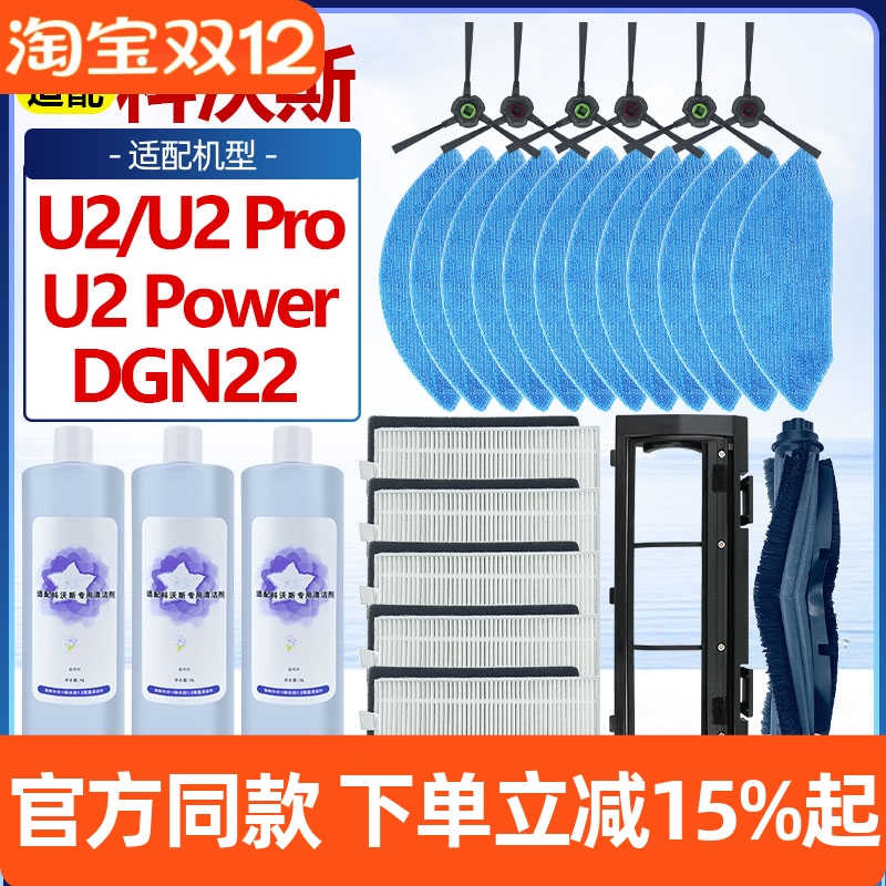【原装】科沃斯扫地机U2滤芯耗材