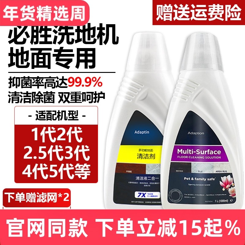 适配必胜洗地机地面清洁液1/2/3/4/5代配件2765Z拖地板除菌洗涤剂,生活电器,洗地机配件/耗材,淘宝优惠券,粉丝福利购,淘宝优惠卷