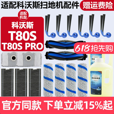 原厂品质科沃斯扫T80S滚刷耗材