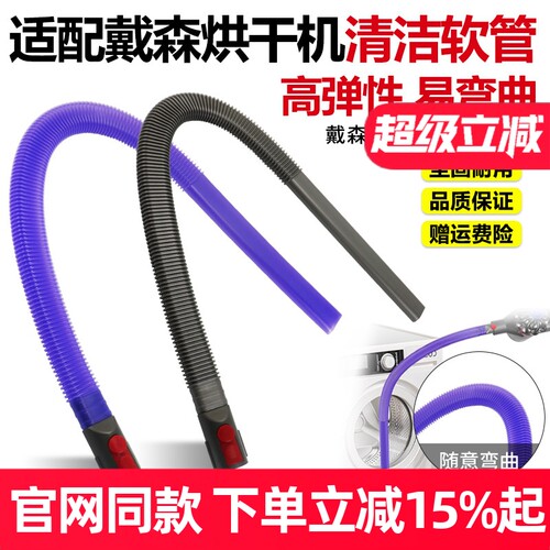 【官网同款】戴森V7V8烘干机软管