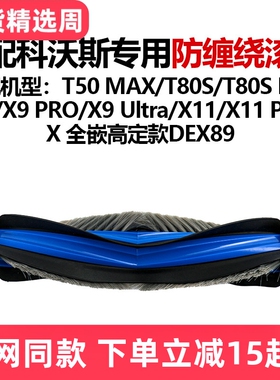 适配科沃斯T80S/T80SPRO滚刷配件扫地机T50MAX/X9/X11PRO毛刷主刷