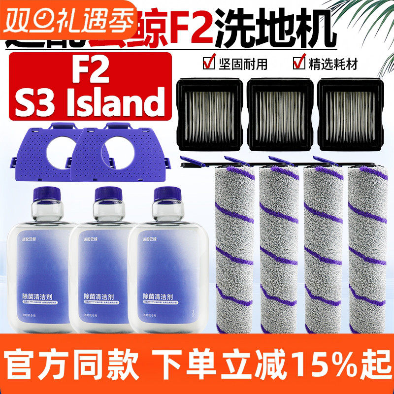 官网同款云鲸S3Island滚刷筒配件