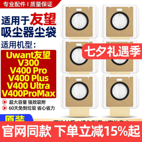 原装品质友望V300/V400尘袋配件