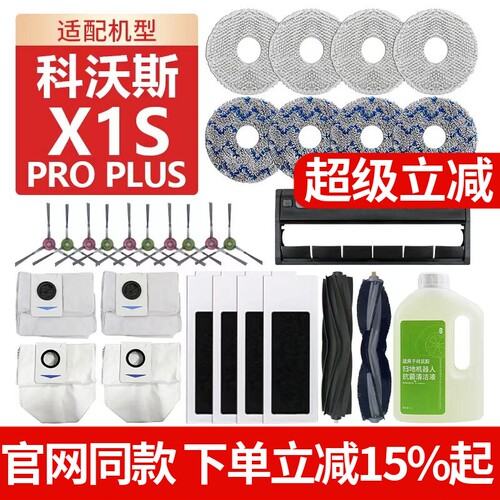 【原装品质】X1SProPlus拖布耗材