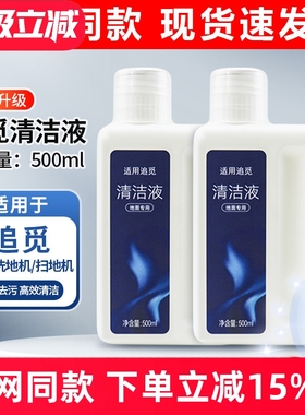 适配追觅洗地机H12清洁液配件追觅扫地机地面板清洗液清洁洗涤剂