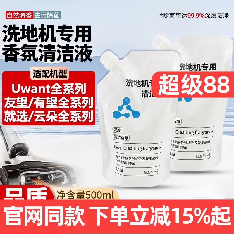 【官网同款】友望洗地机清洁剂液图片