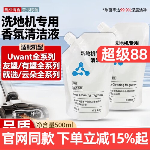 【官网同款】友望洗地机清洁剂液