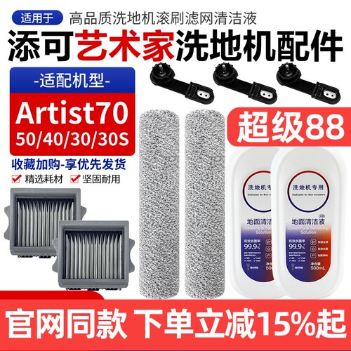 原装添可Artist70滚刷滤芯耗材