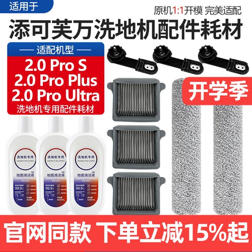 【官方】添可2.0ProS滤芯耗材