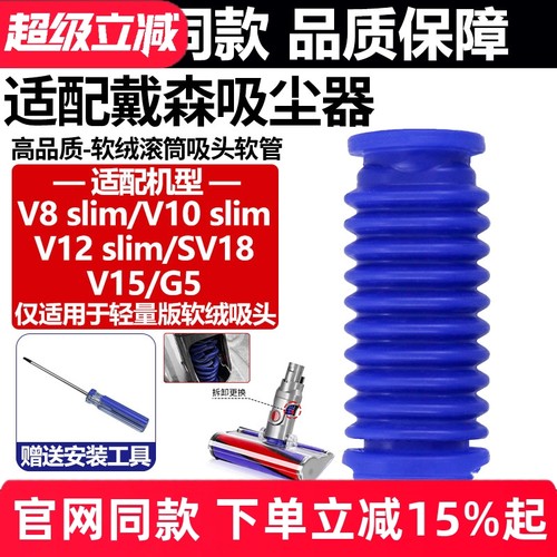 官网同款戴森V10V12slim吸头软管