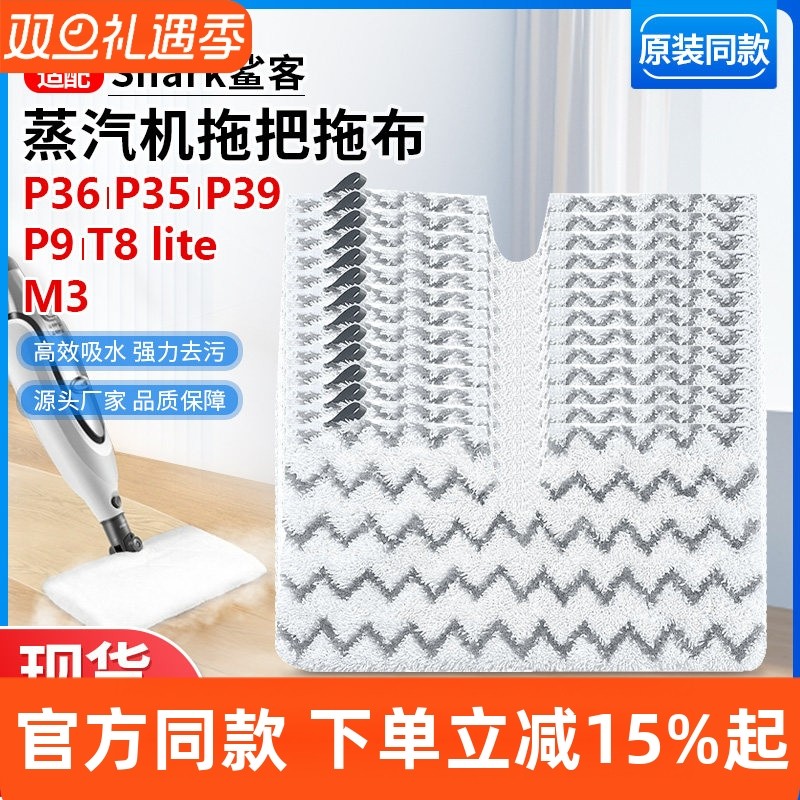 【原装品质】鲨客蒸汽机P36拖布