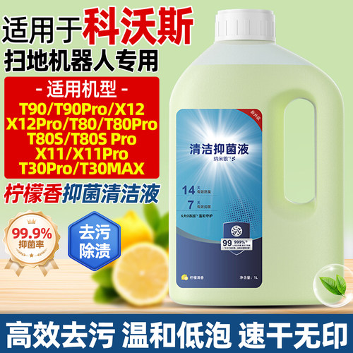 科沃斯T90/X12X11/T30清洁液配件