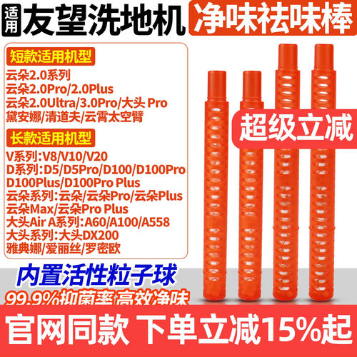 Uwant友望V8洗地机云朵2.0祛味棒