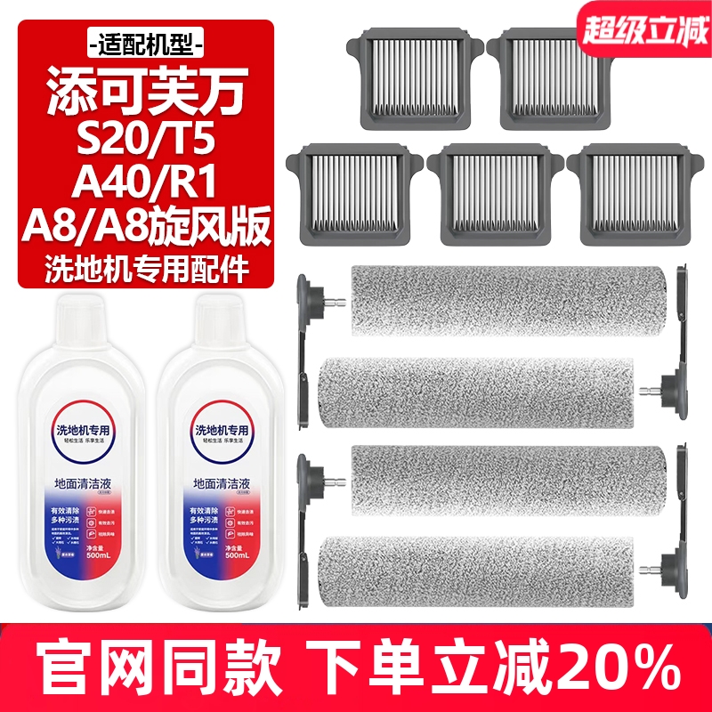 官网同款添可S20/A8滚刷滤芯配件
