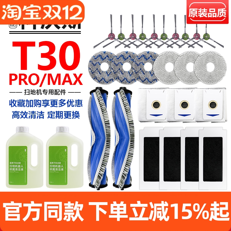 【原装品质】科沃斯T30PRO滚刷