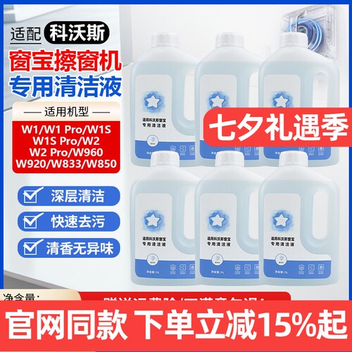 【原装品质】W1S擦窗机清洁液