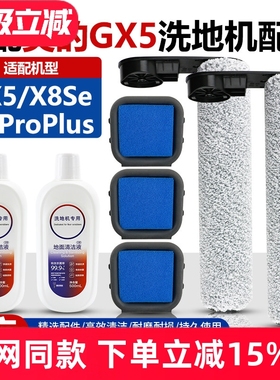 适配美的GX5/X8Se/G3ProPlus洗地机配件滚刷滤网过滤棉清洁液耗材