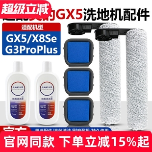 G3ProPlus洗地机配件滚刷滤网过滤棉清洁液耗材 X8Se 适配美 GX5