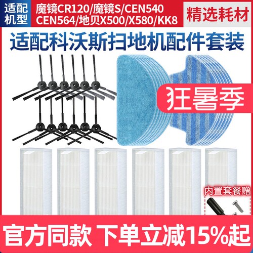 【原装品质】CEN540毛刷滤芯耗材