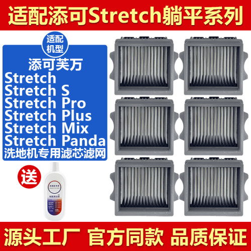 原装品质添可StretchS滤芯耗材