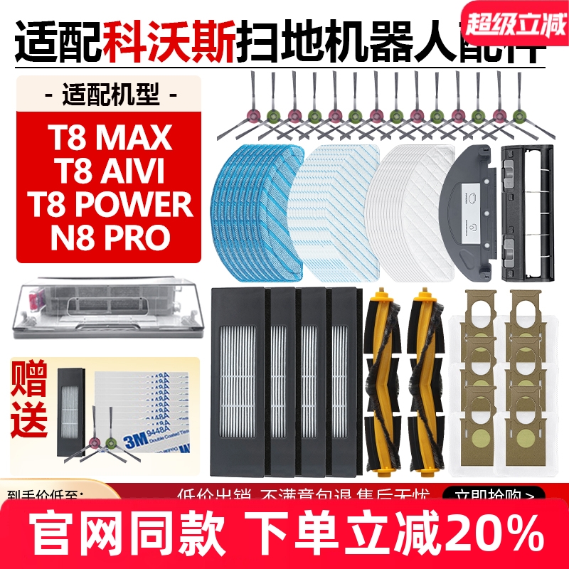 原装品质科沃斯T8MAX滤芯耗材