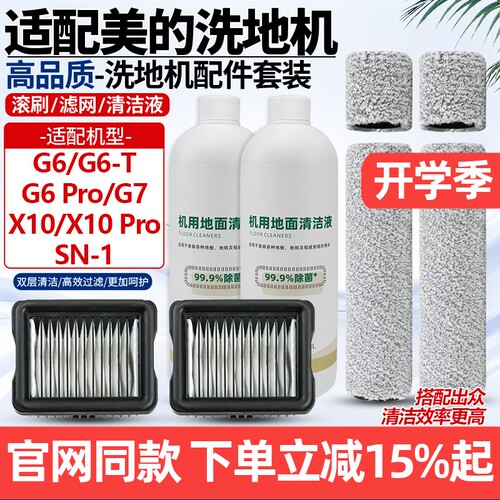 【官网同款】美的G6滚筒滤网耗材