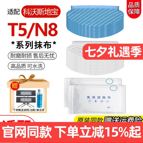T5/N5/N8水洗一次性抹拖擦布配件