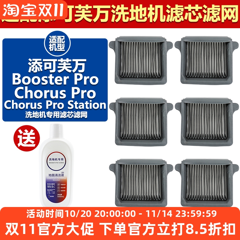 原厂品质添可BoosterPro滤网芯