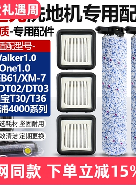 适配追光洗地机WalkerOne1.0配件滚刷筒美菱B61/蓝宝DT02过滤网芯