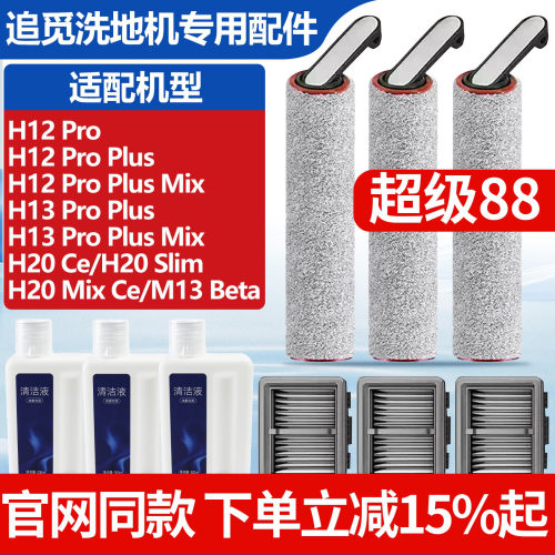 官网同款追觅H12ProPlus滚刷耗材