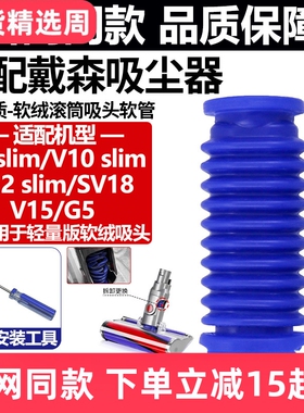 适配Dyson戴森吸尘器V8/V10/V12slim/SV18吸头蓝色软管V15/G5配件