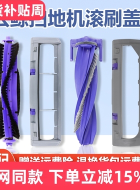 适配云鲸J3/J4/J5逍遥001 MAX主刷罩扫拖地机器人配件R10滚刷盖板