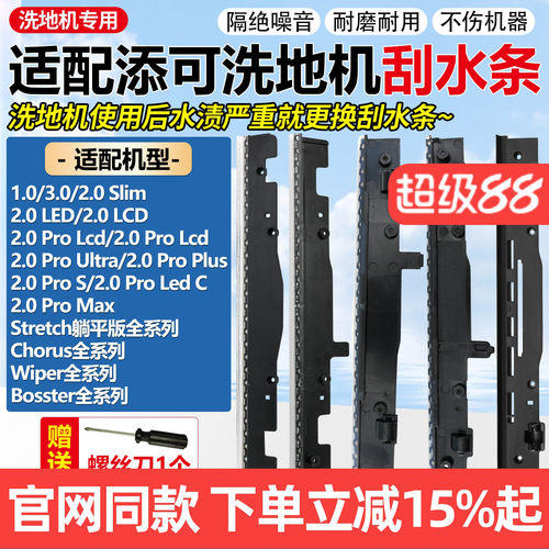 原装品质添可3.0/Stretch刮水条