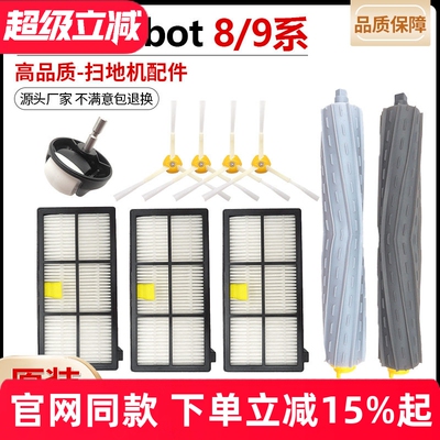 【原装品质】艾罗伯特扫地机边刷