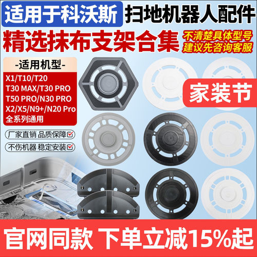适用科沃斯X1T10T30抹布支架配件